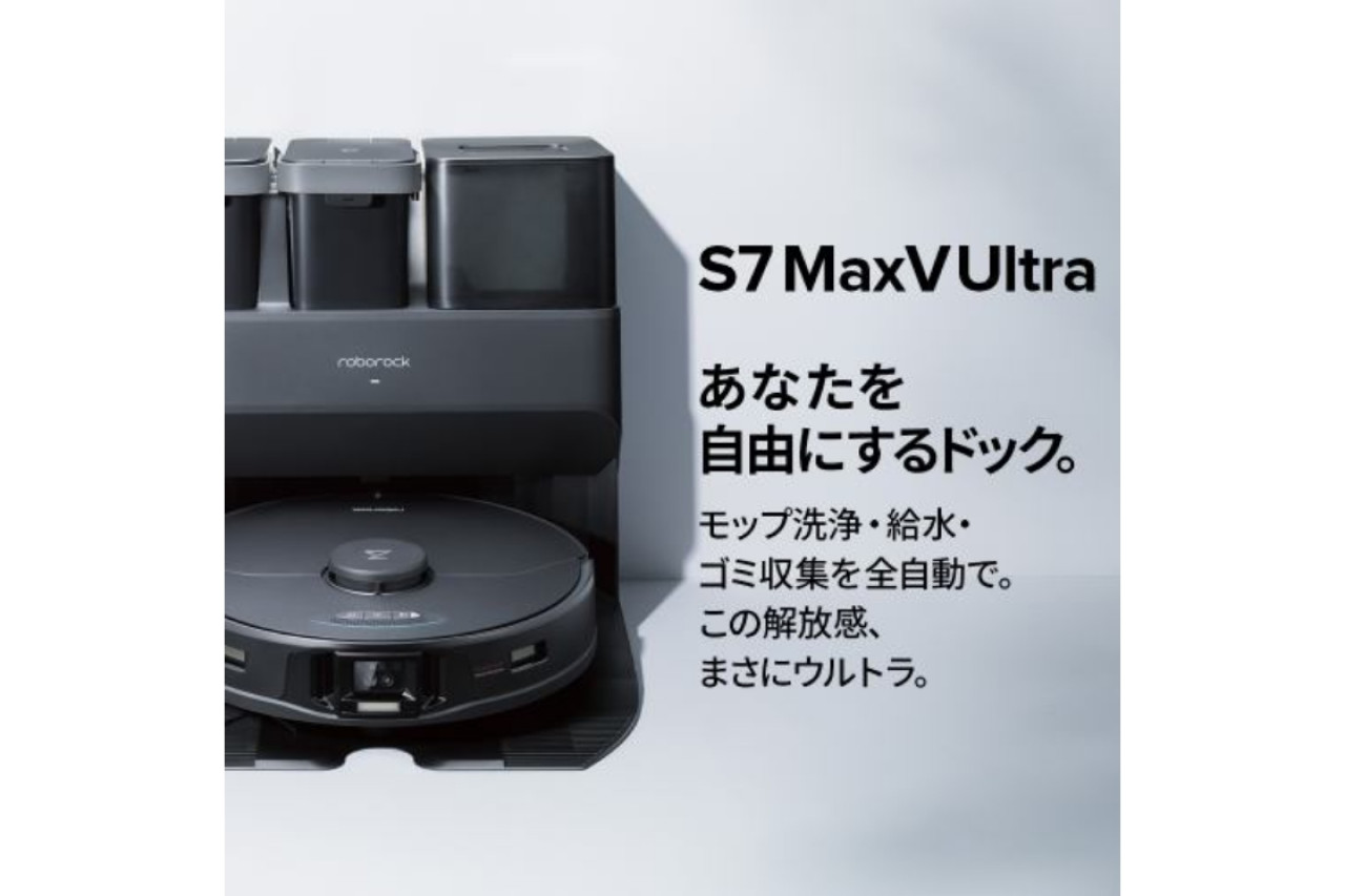 ロボロックS7 MaxV Ultra | 商品 | RenTest. レンテスト 家電を